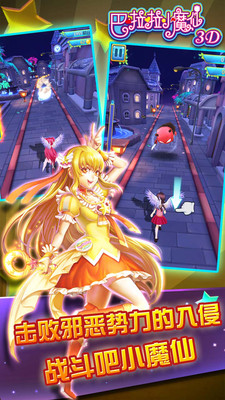 巴啦啦小魔仙3d酷跑無限金幣版 v1.14 安卓版 2