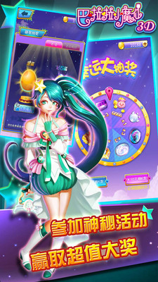 巴啦啦小魔仙3d酷跑無限金幣版 v1.14 安卓版 1