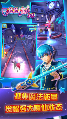 巴啦啦小魔仙3d酷跑無限金幣版 v1.14 安卓版 0