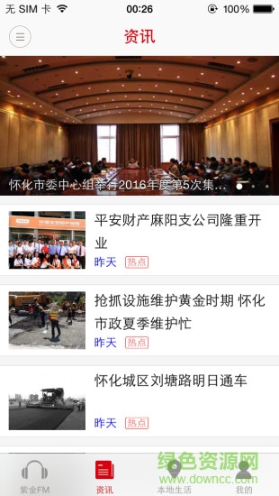 在懷化 v1.1.4 官網(wǎng)安卓版 2