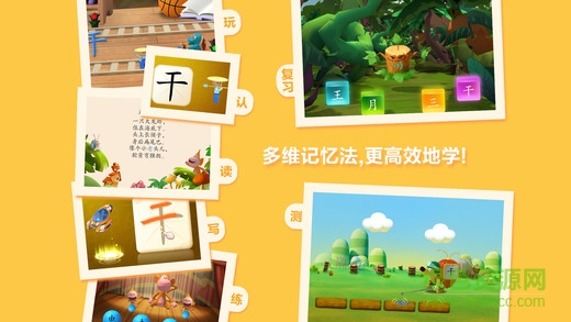 洪恩識字app電腦版