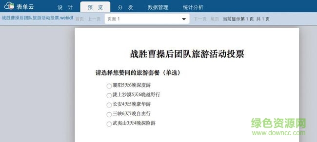 離線表單設計器 v7.0.1.8 官方pc版 0
