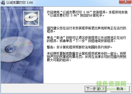 以誠支票打印軟件免注冊(cè)碼 v3.6.6 免費(fèi)版 0