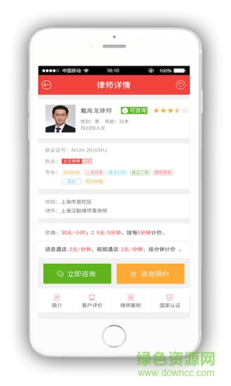 驚堂木(法律咨詢) v1.0.19 安卓版 1