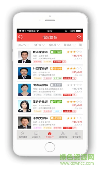 驚堂木(法律咨詢) v1.0.19 安卓版 0