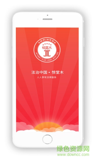 驚堂木(法律咨詢) v1.0.19 安卓版 3