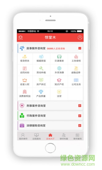 驚堂木(法律咨詢) v1.0.19 安卓版 2