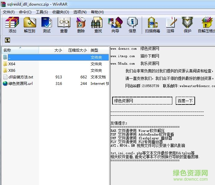 sqlresld.dll官方  0