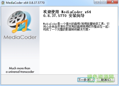 MediaCoder中文版32位 v0.8.37.5770 官方版 0
