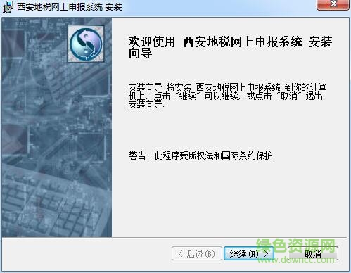 西安地稅網上申報系統(tǒng) v1.0 官方版 0