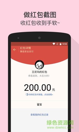 微商截圖王vip版(微商星球) v8.2 安卓版 2