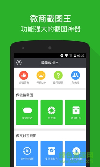 微商截圖王vip版(微商星球) v8.2 安卓版 3