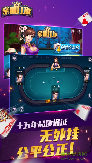 親朋扯旋手游 v10 安卓版 3