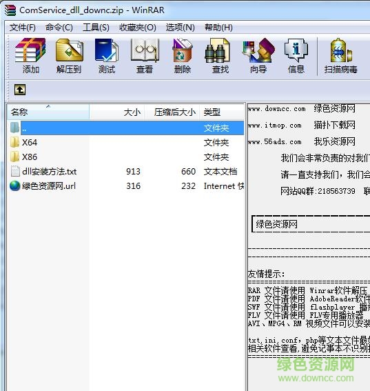 丟失comservice.dll文件 64位 0