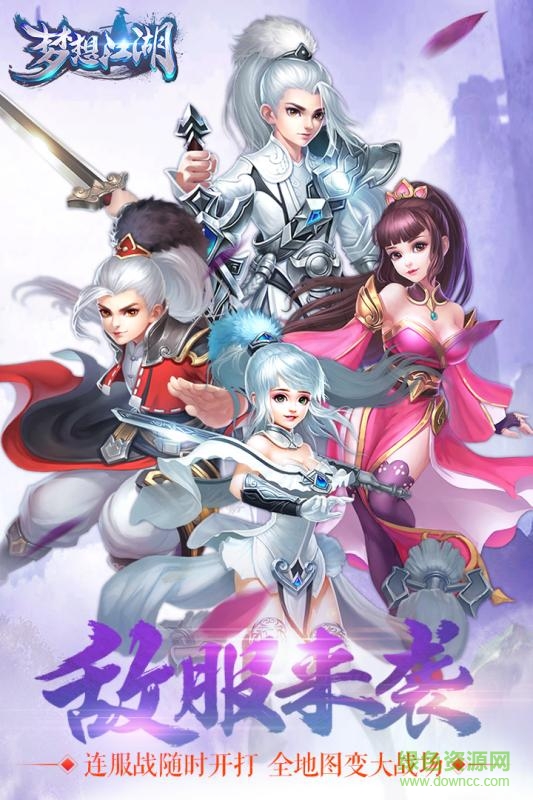 夢想江湖手游 v1.7.1.8 官網(wǎng)安卓版 0