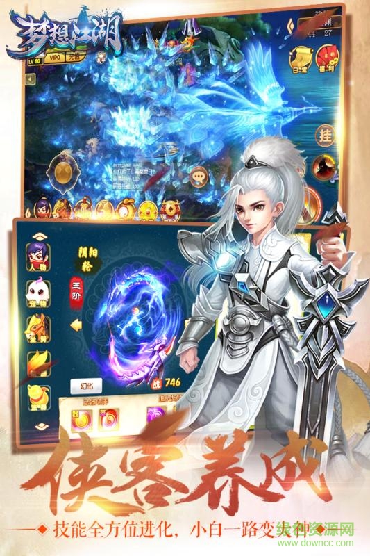 夢想江湖手游 v1.7.1.8 官網(wǎng)安卓版 3