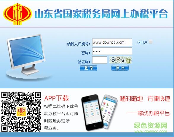 山東省國家稅務(wù)局網(wǎng)上辦稅平臺 v2.0 網(wǎng)頁版 0