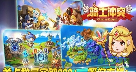 騎士沖突手游 v1.1.0 安卓最新版 1