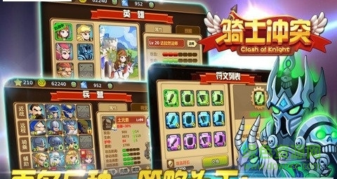 騎士沖突手游 v1.1.0 安卓最新版 2