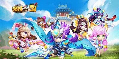 泡打三國
