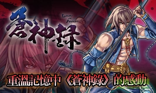 蒼神錄 v1.2 安卓版 0