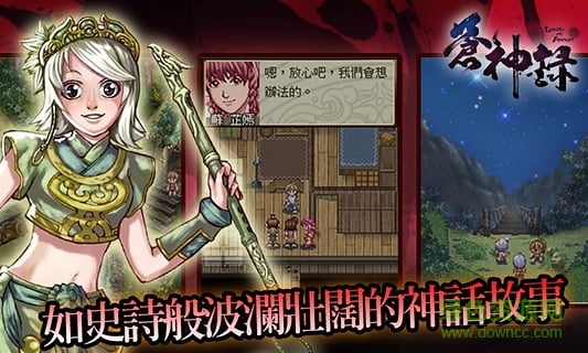 蒼神錄 v1.2 安卓版 1