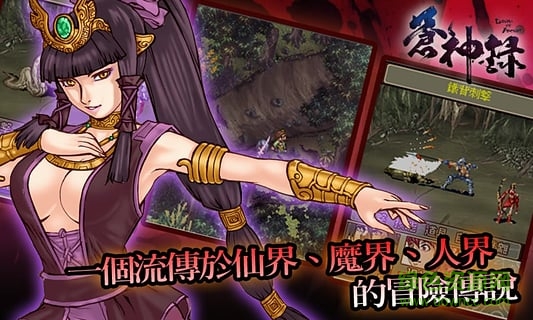 蒼神錄 v1.2 安卓版 2