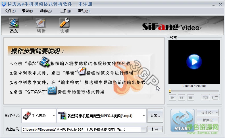 私房3GP視頻格式轉換器軟件 v1.92.521 官網pc版 0