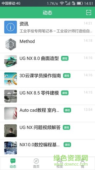 3D云課手機客戶端 v3.6.3 安卓版 0