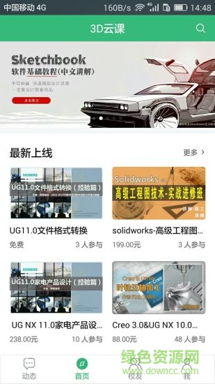 3D云課手機客戶端 v3.6.3 安卓版 1