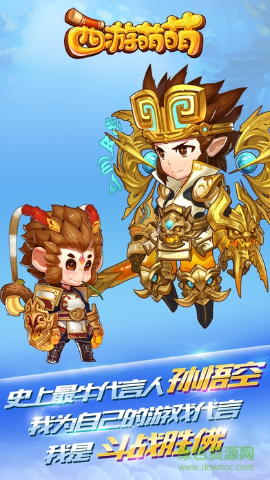 西游萌萌ios版 v1.6.3 iphone版 0