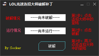 LOL光速連招大師修改補丁0