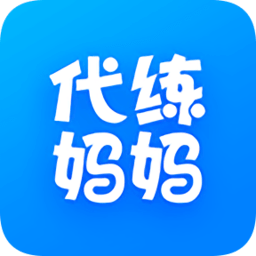 代練媽媽接單平臺
