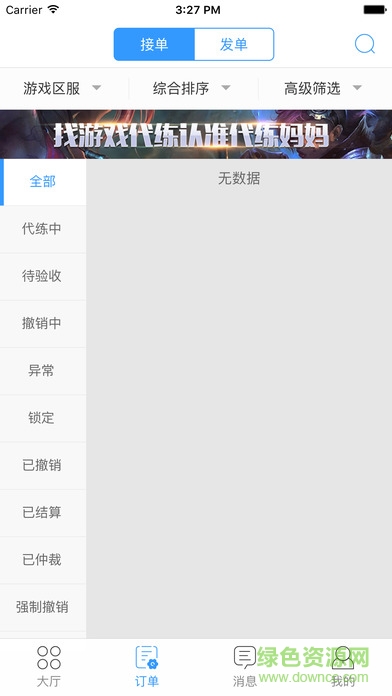大神報到app官方下載