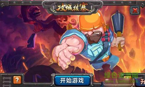 攻城拔寨手機(jī)版 v1.0 安卓版 0