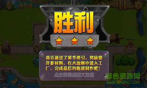 攻城拔寨手機(jī)版 v1.0 安卓版 3