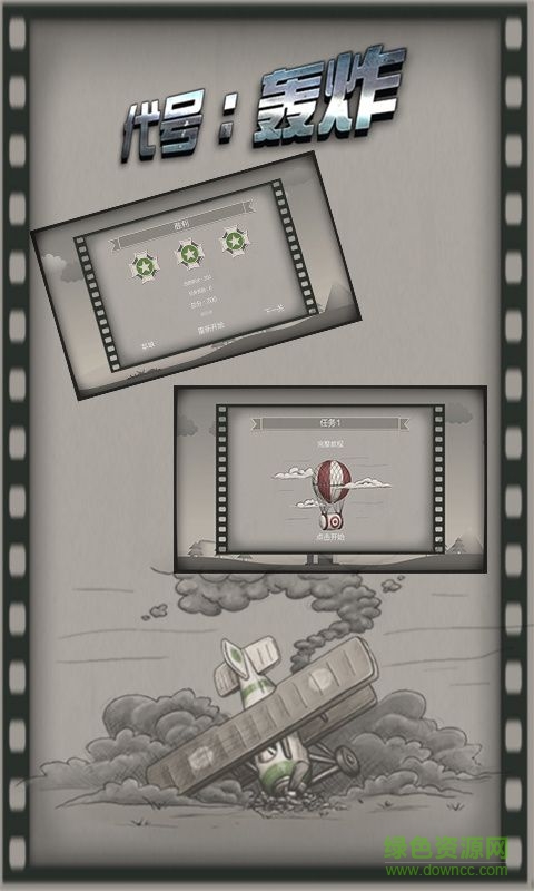 代號(hào)轟炸游戲無限金幣版 v4.0 安卓版 1