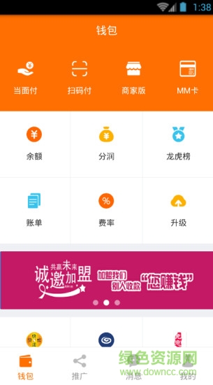 掃碼樂(lè)付手機(jī)版1