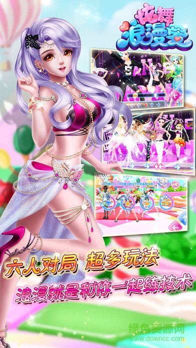 炫舞浪漫愛ios版 v1.39.0 iPhone版 1