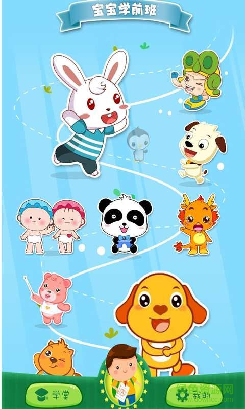寶寶學(xué)前班手機版 v1.0.5 安卓版 0