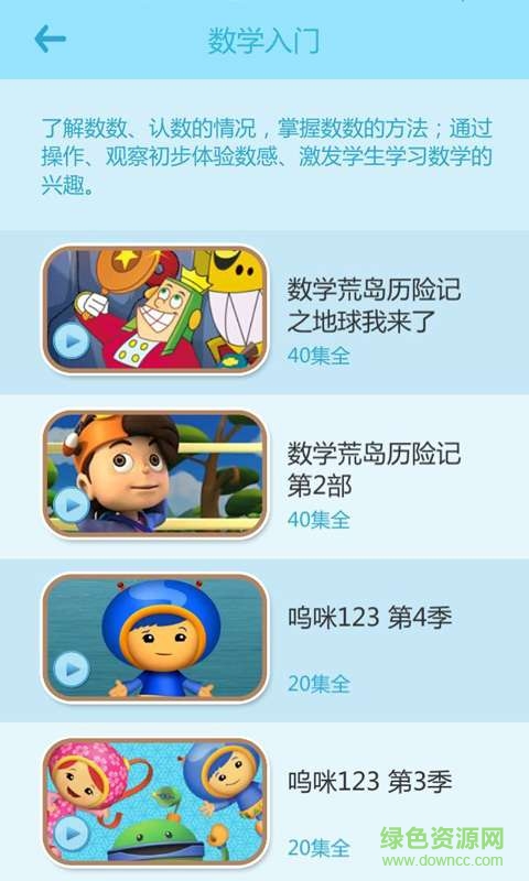 寶寶學(xué)前班手機版 v1.0.5 安卓版 3