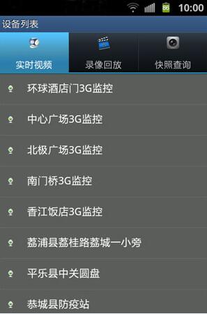 天翼看交通桂林客戶端(NVSClient) v5.3.6.0.004 安卓版 1