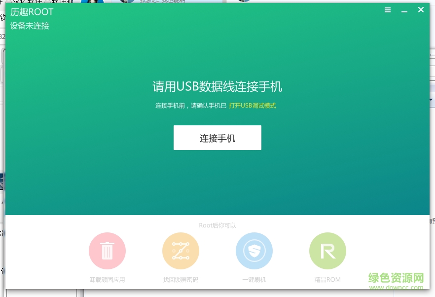 歷趣一鍵root精靈軟件