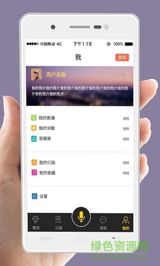 全民誦讀 v1.0.5 安卓版 1