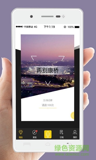 全民誦讀 v1.0.5 安卓版 2