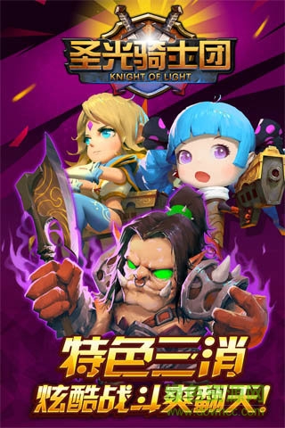 圣光騎士團(tuán)內(nèi)購(gòu) v1.0.6 安卓版 0
