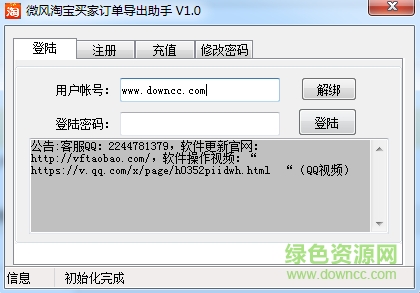 微風(fēng)淘寶買家訂單導(dǎo)出助手 v1.0 綠色版 0