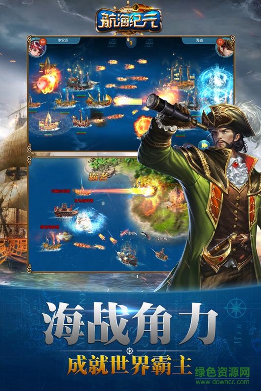 航海紀元神跡無限下載