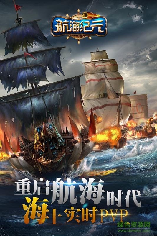 航海紀元神跡無限資源 v1.4.2 安卓版 3