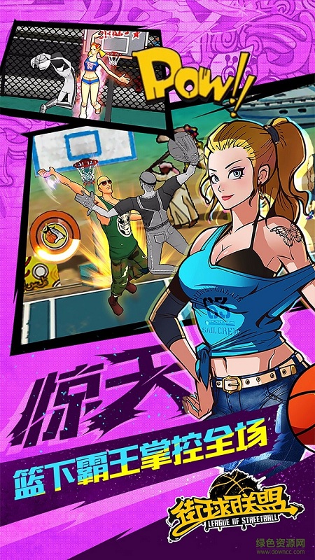 九游版街球聯(lián)盟手游 v1.8.2 安卓版 1
